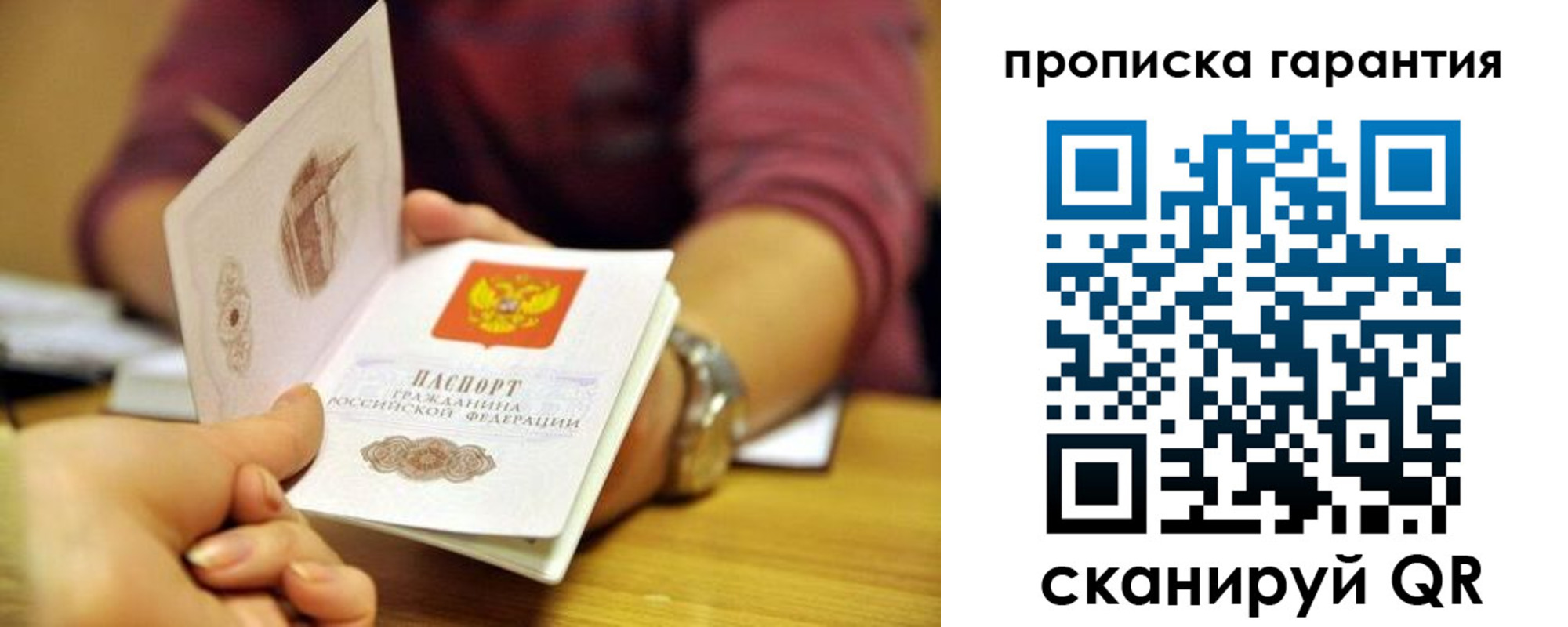 временная прописка в Павловском Посаде