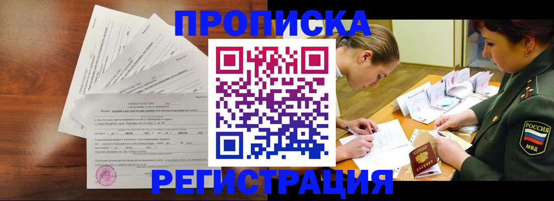 временная регистрация недорого в Павловском Посаде
