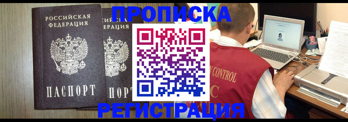 временная регистрация купить в Павловском Посаде