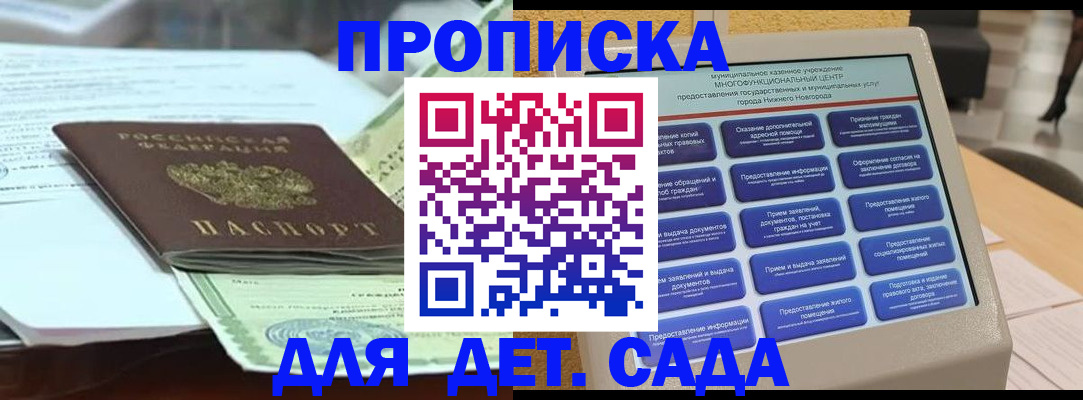 прописка для кредита в Павловском Посаде