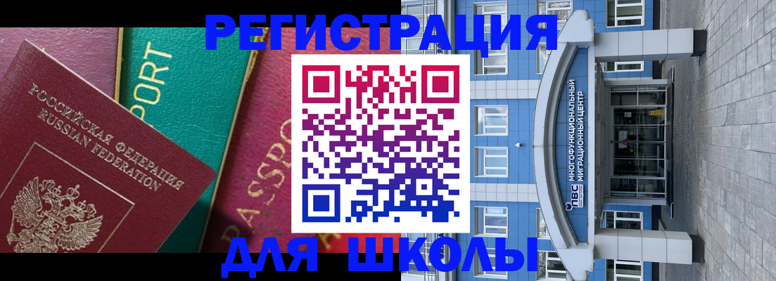 регистрация для школы в Павловском Посаде